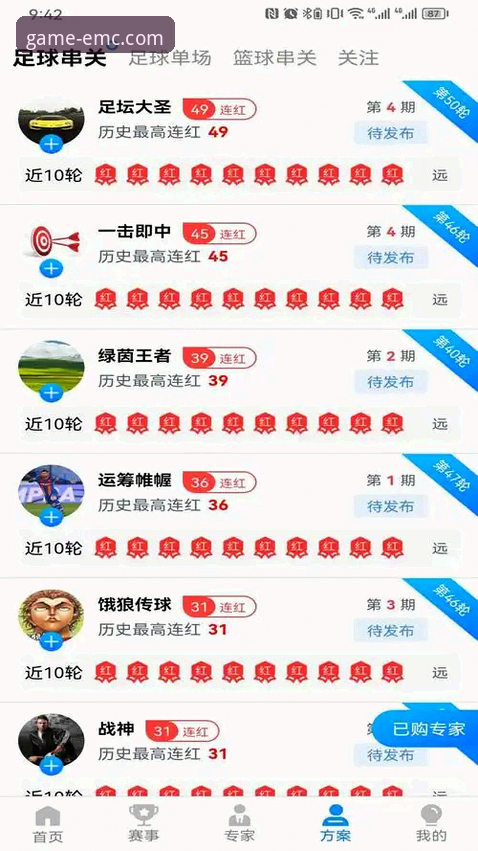 资深用户实战经验：EMC体育APP问题解决全攻略