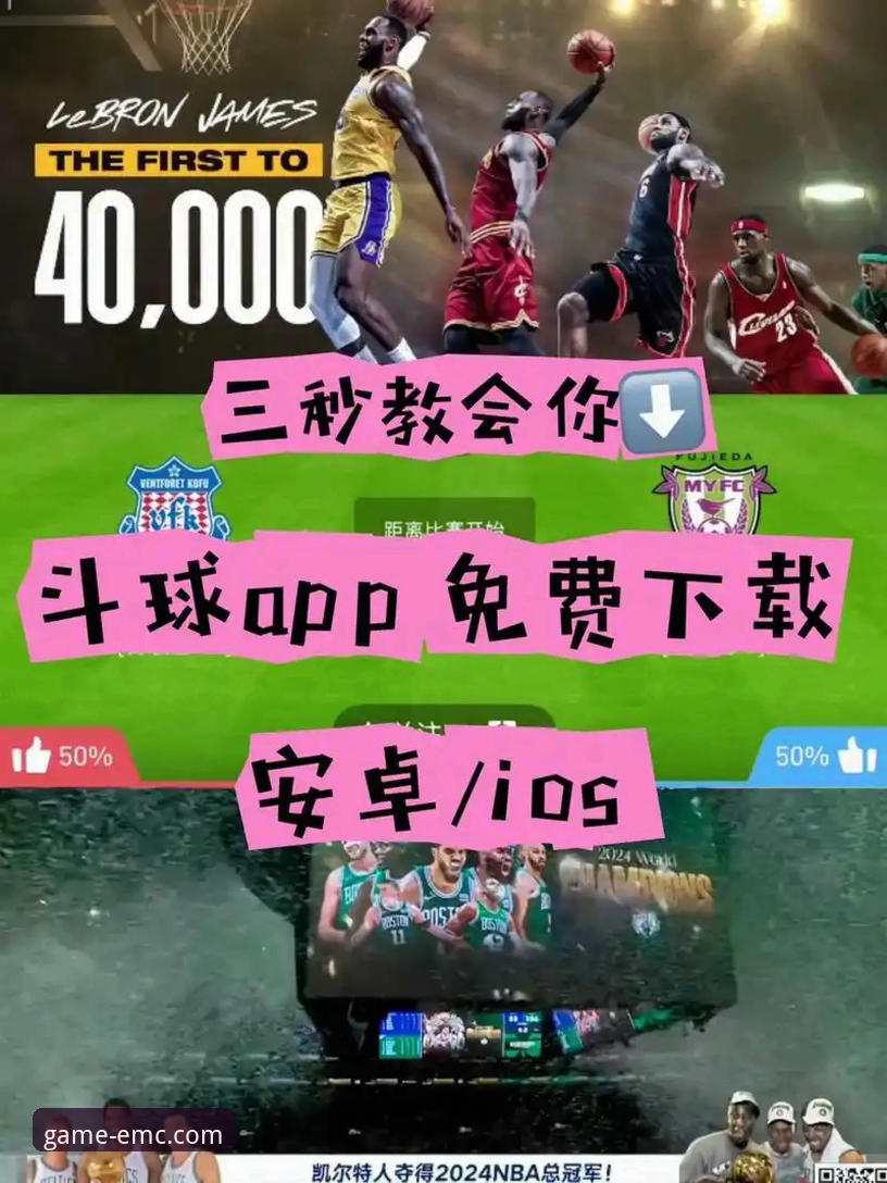 EMC体育APP靠谱吗 EMC体育平台APP可靠性深度评测与使用教程:从下载到反馈全流程解析